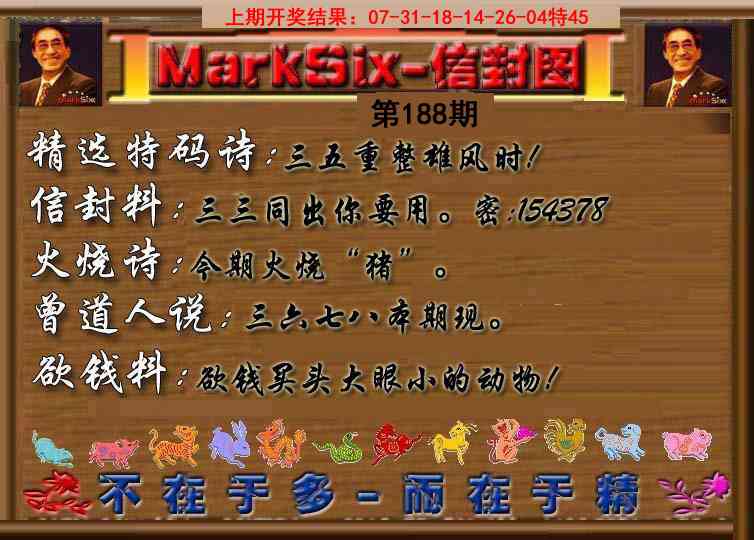 188期信封图《另版》[图]