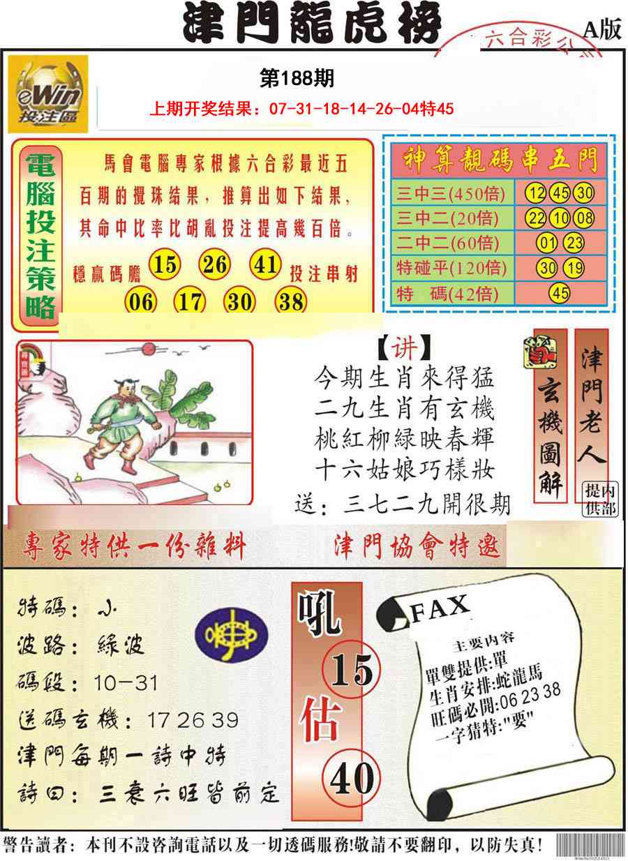 188期津门龙虎榜A[图]