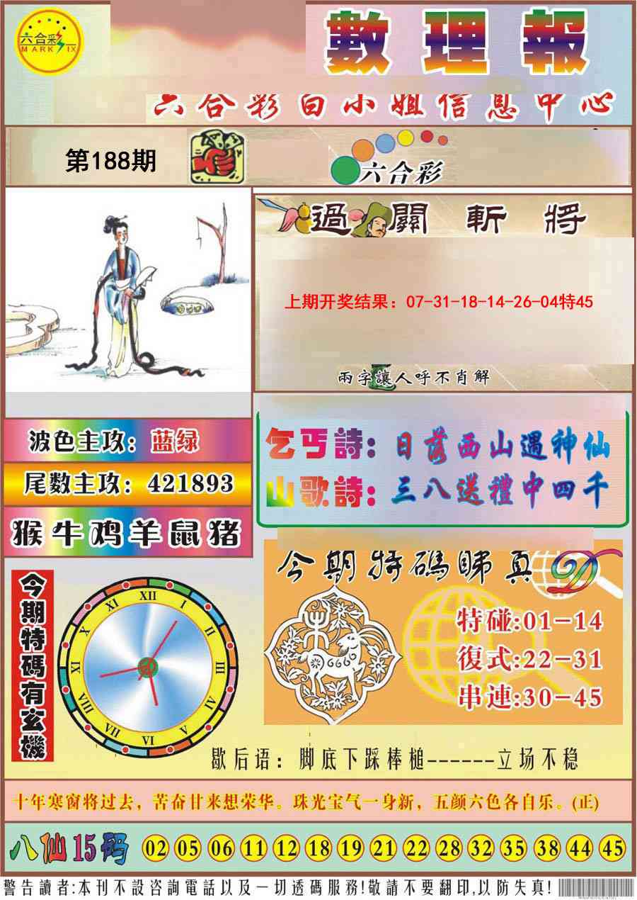 188期九龙数理报[图]