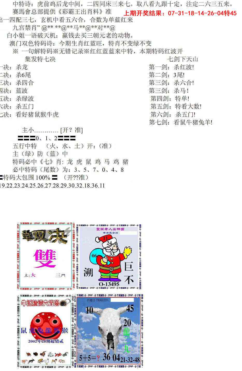 188期特新五鬼B[图]