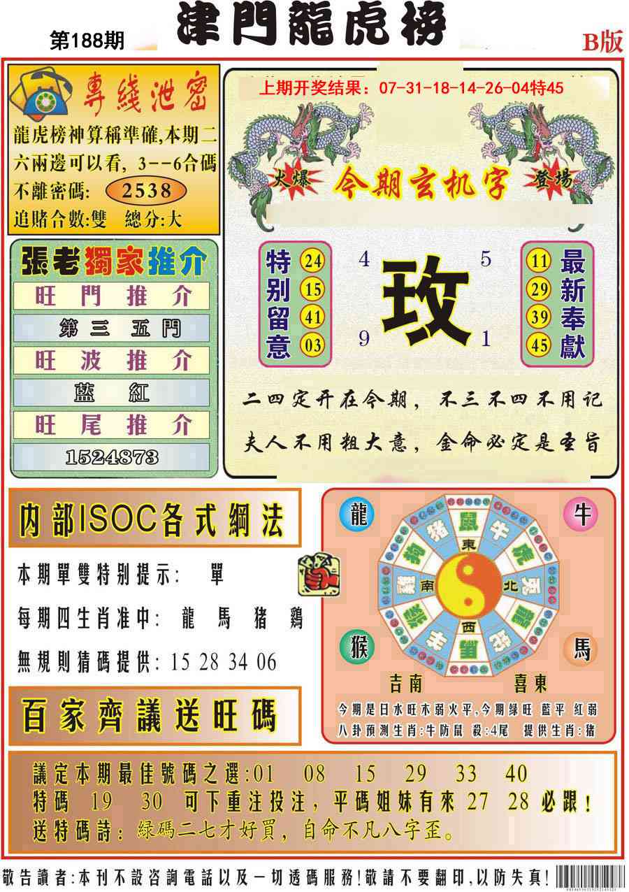 188期津门龙虎榜B[图]
