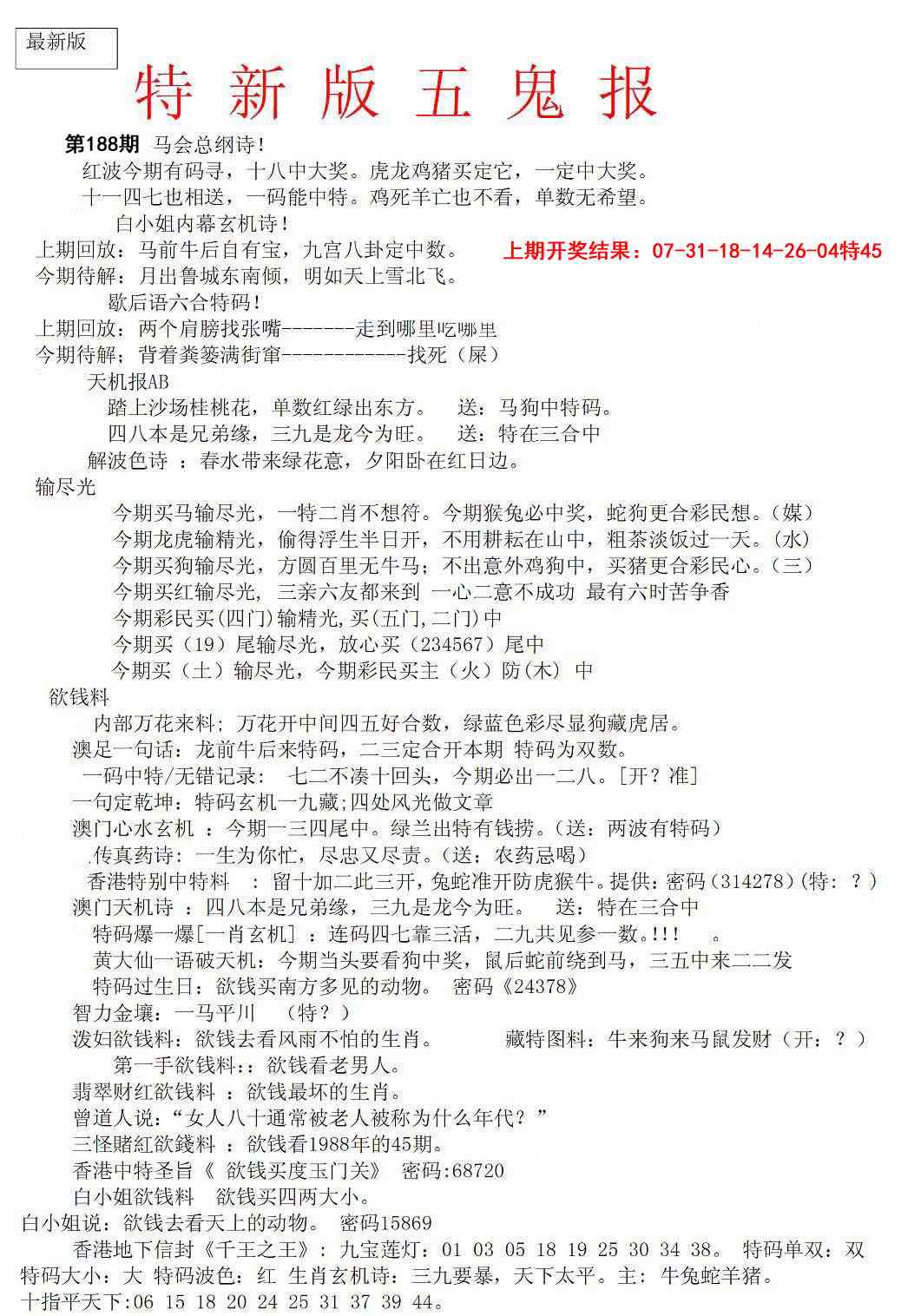 188期特新五鬼A[图]