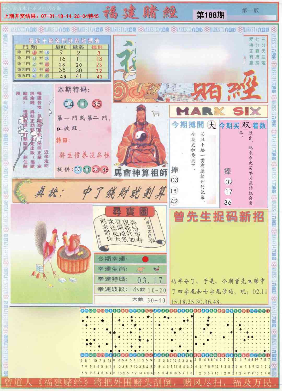 188期福建赌经A[图]