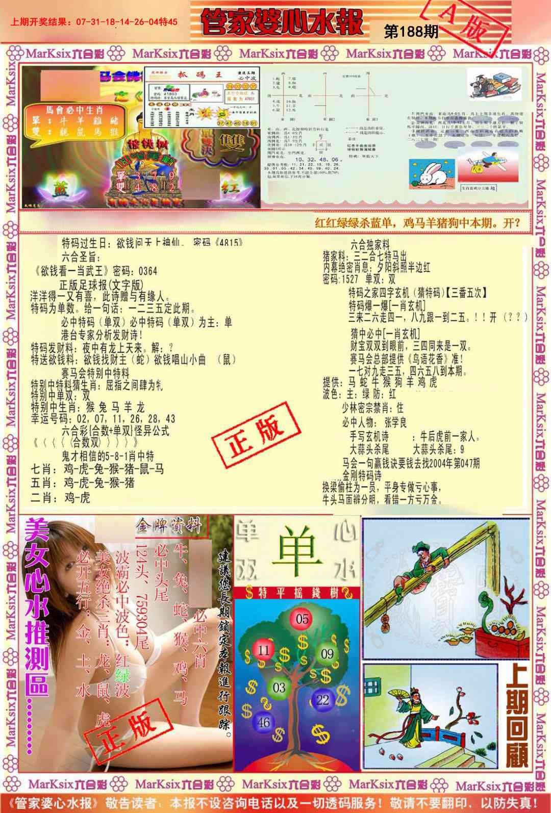 188期管家婆心水报A[图]