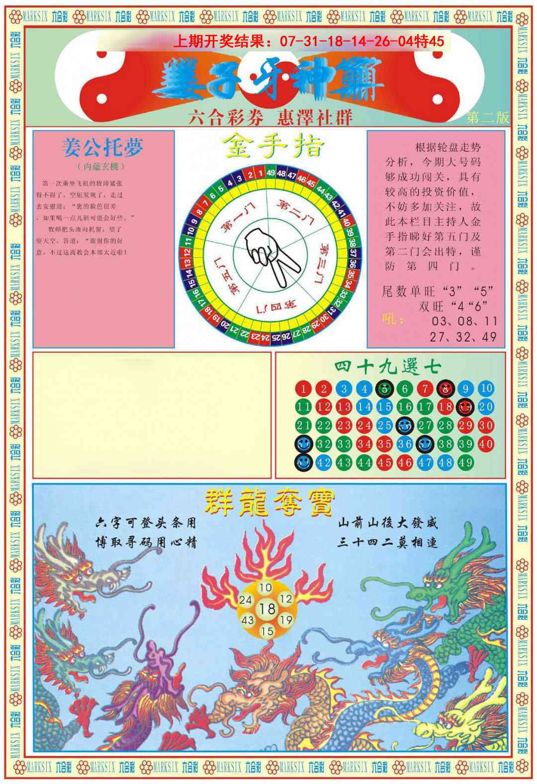 188期姜子牙神算B[图]