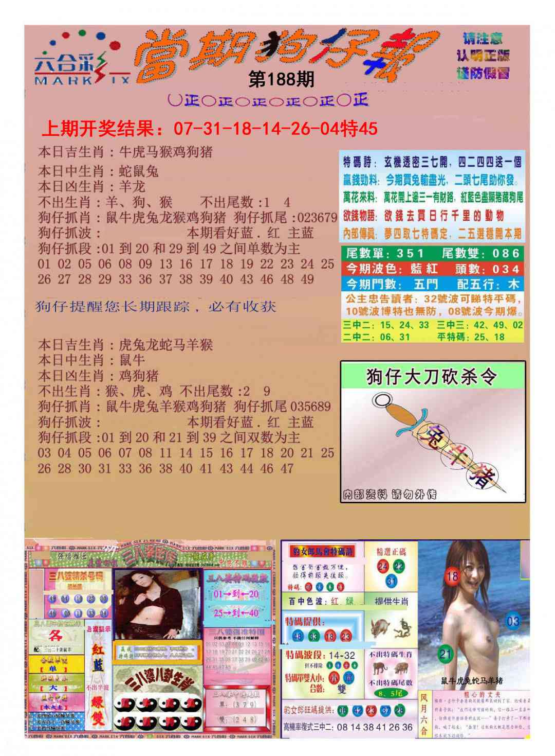 188期当期狗仔版[图]
