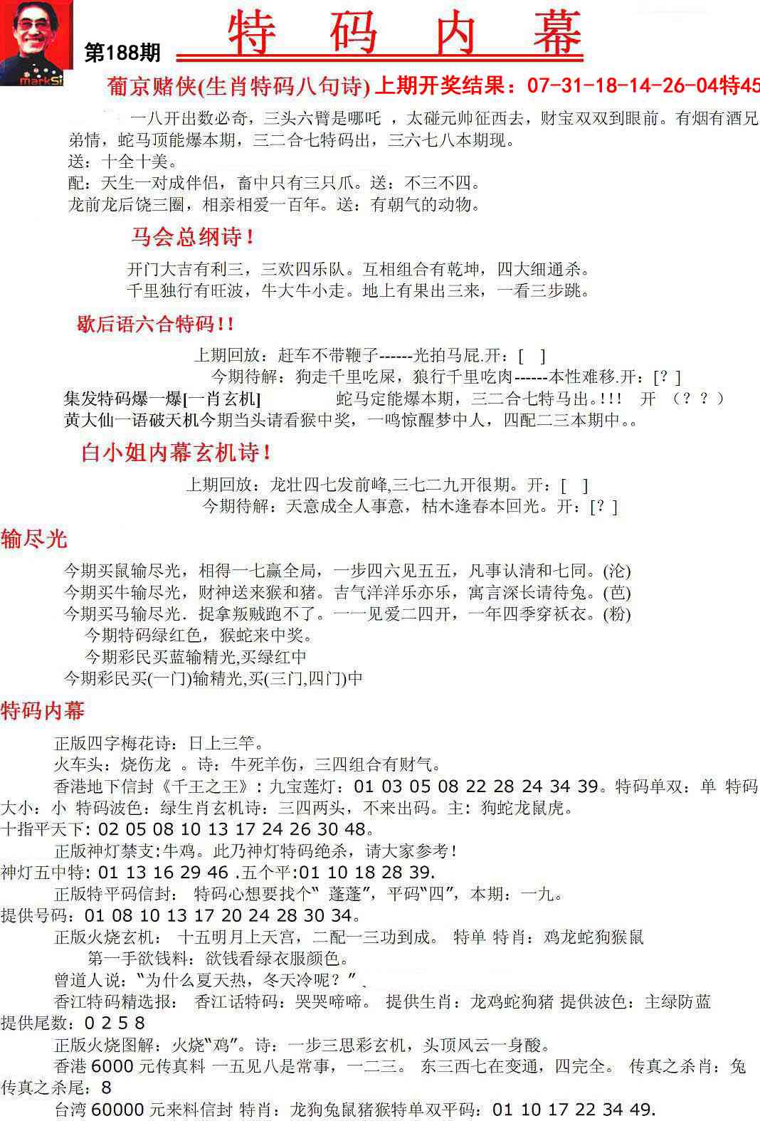 188期特码内幕A[图]