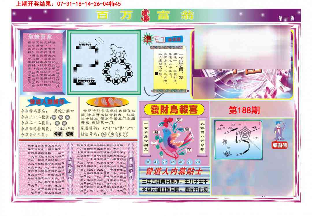 188期百万富翁A[图]