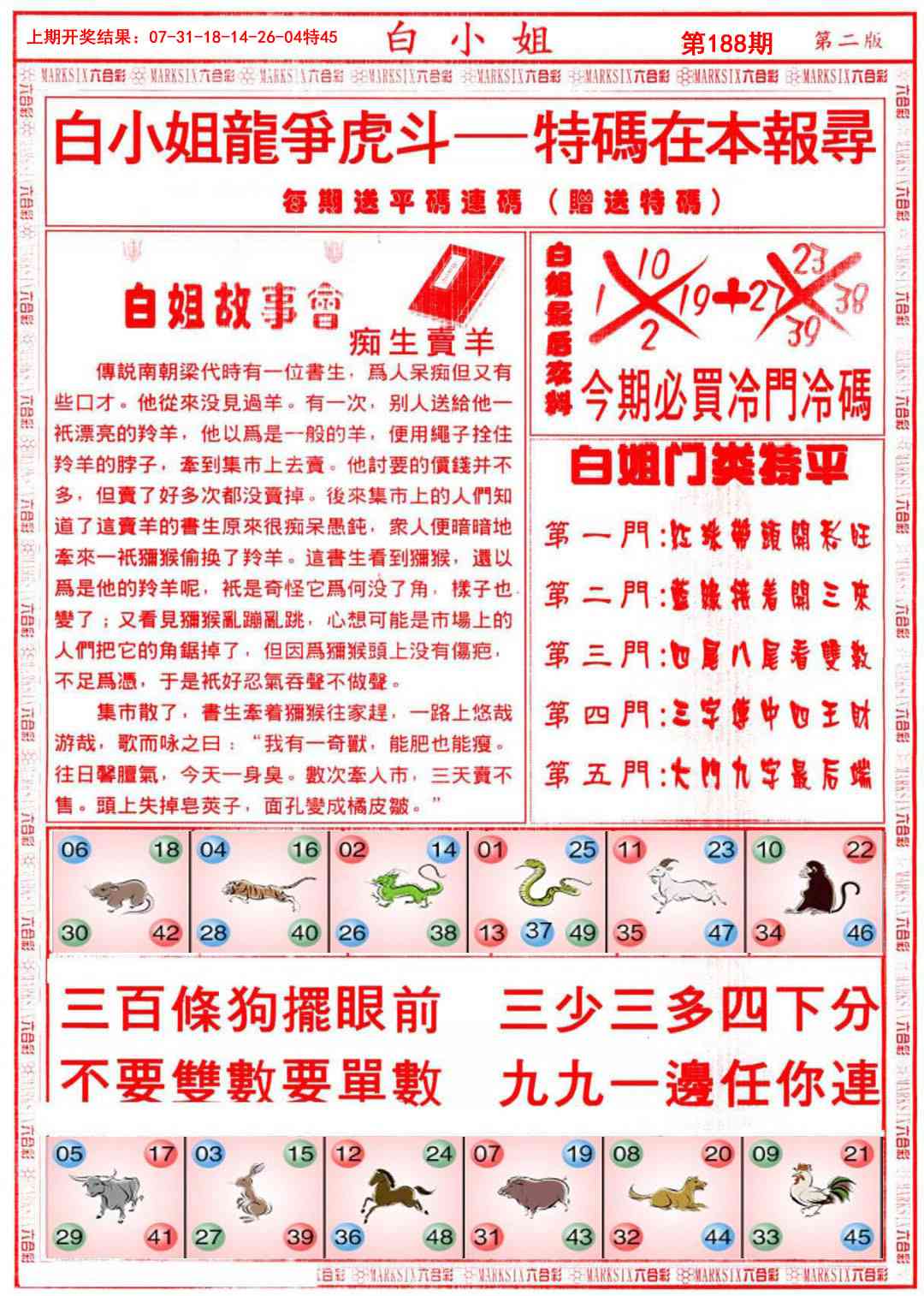 188期白小姐龙虎霸B[图]