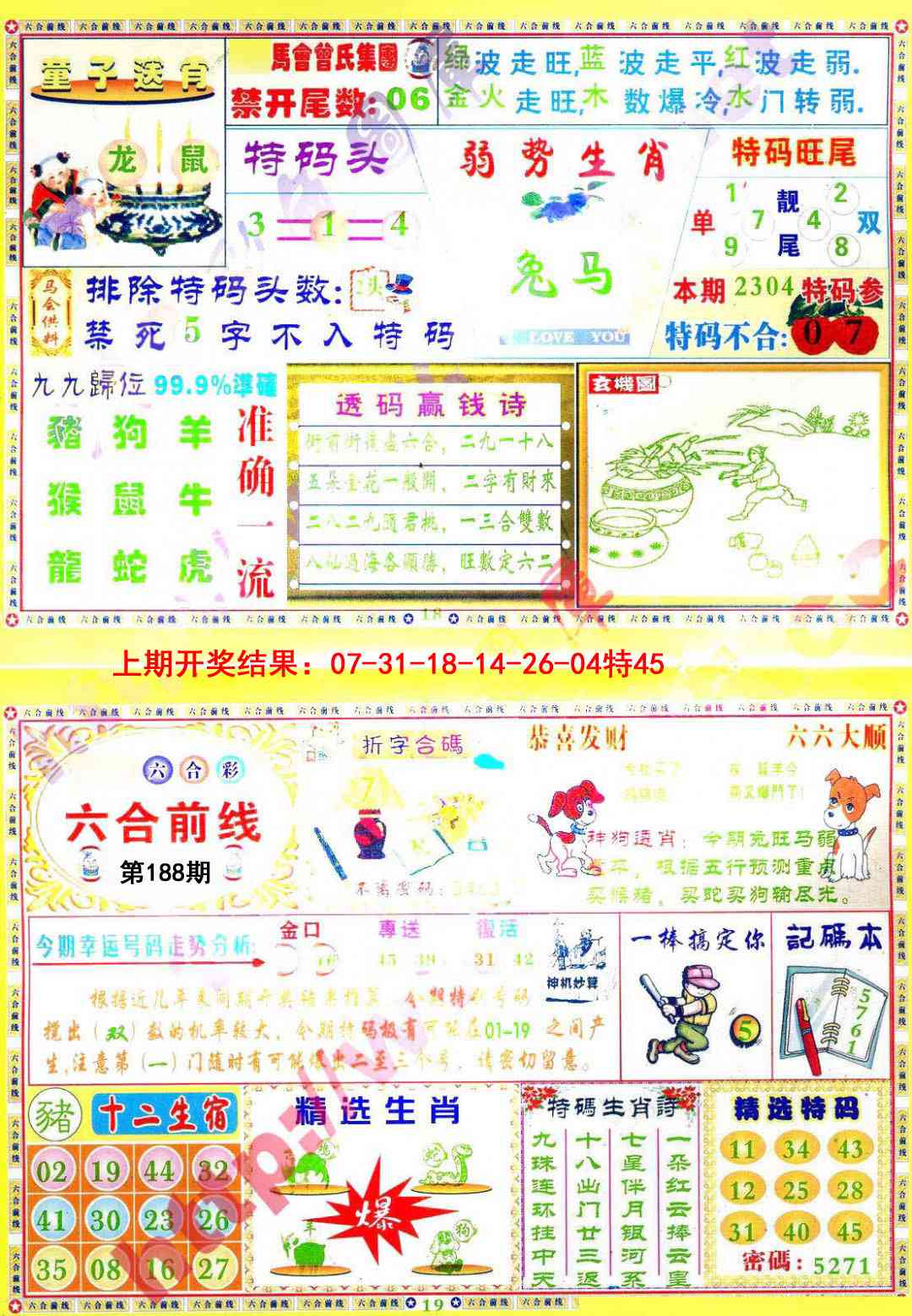 188期六合前线[图]