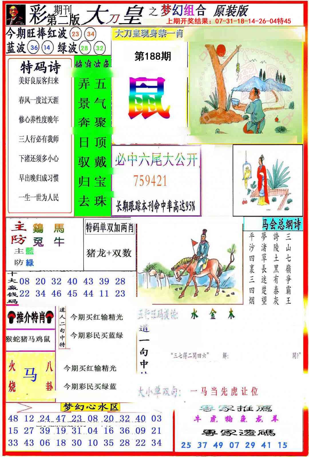 188期大刀皇之(梦幻组合)[图]