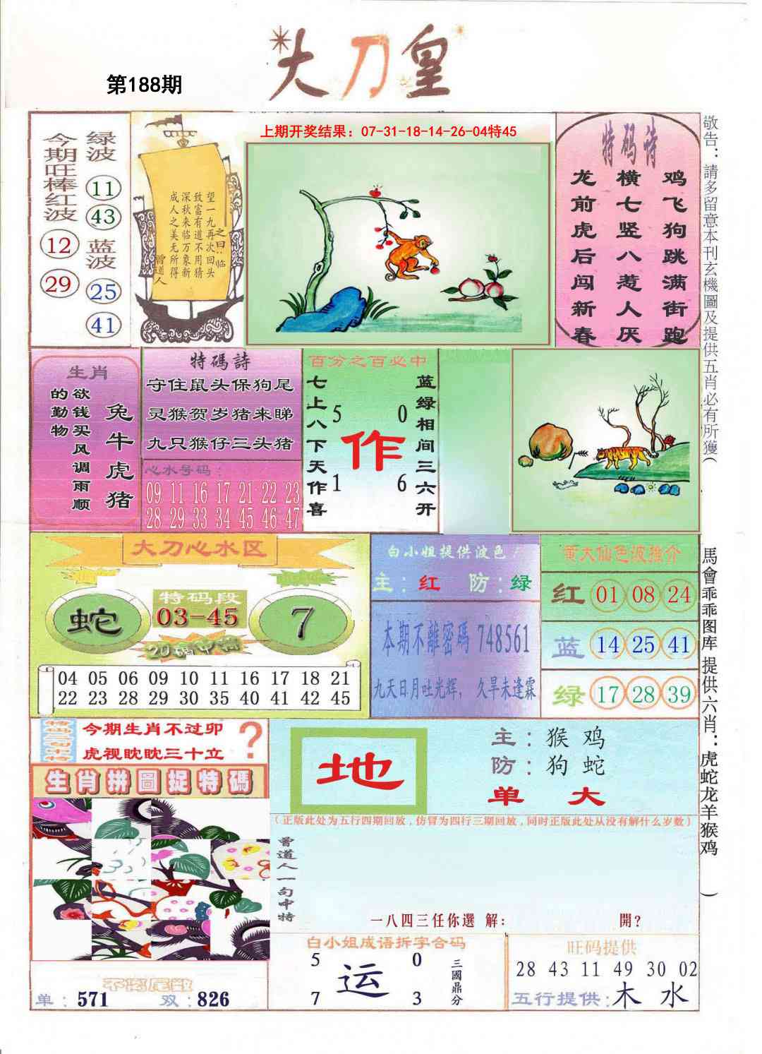 188期大刀皇[图]