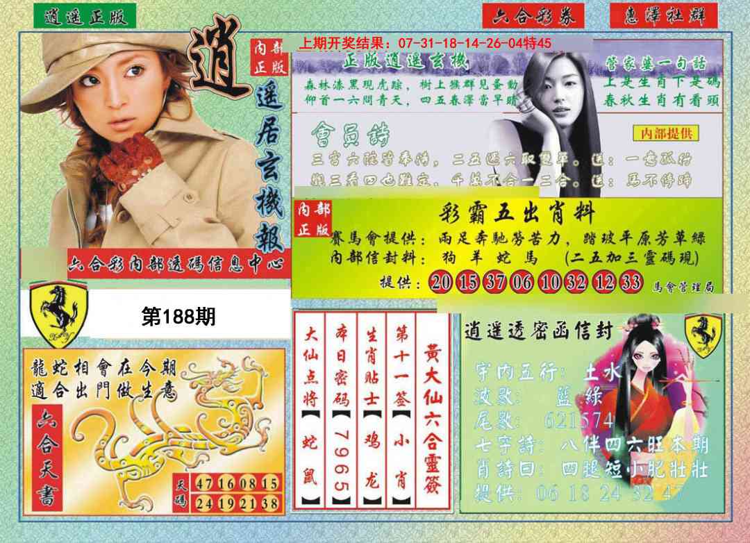 188期逍遥玄机报[图]