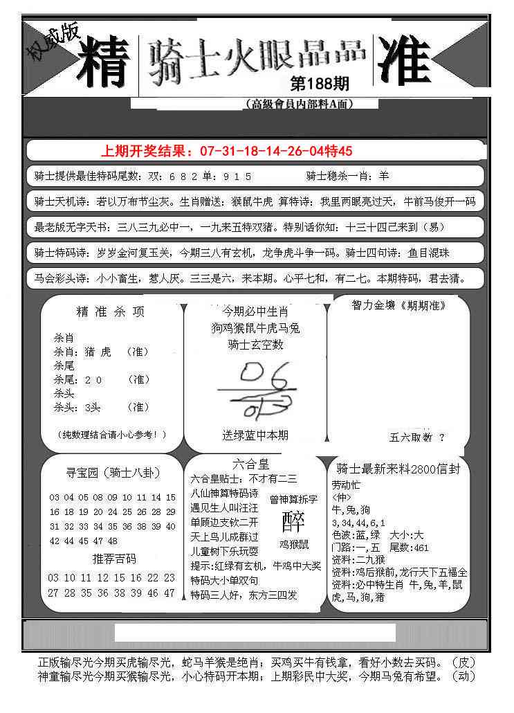 188期骑士火眼晶晶B[图]