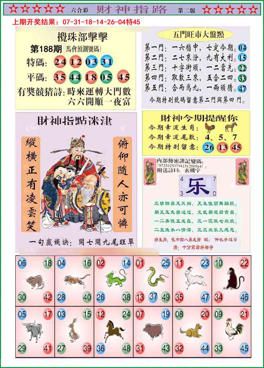 188期财神指路B[图]