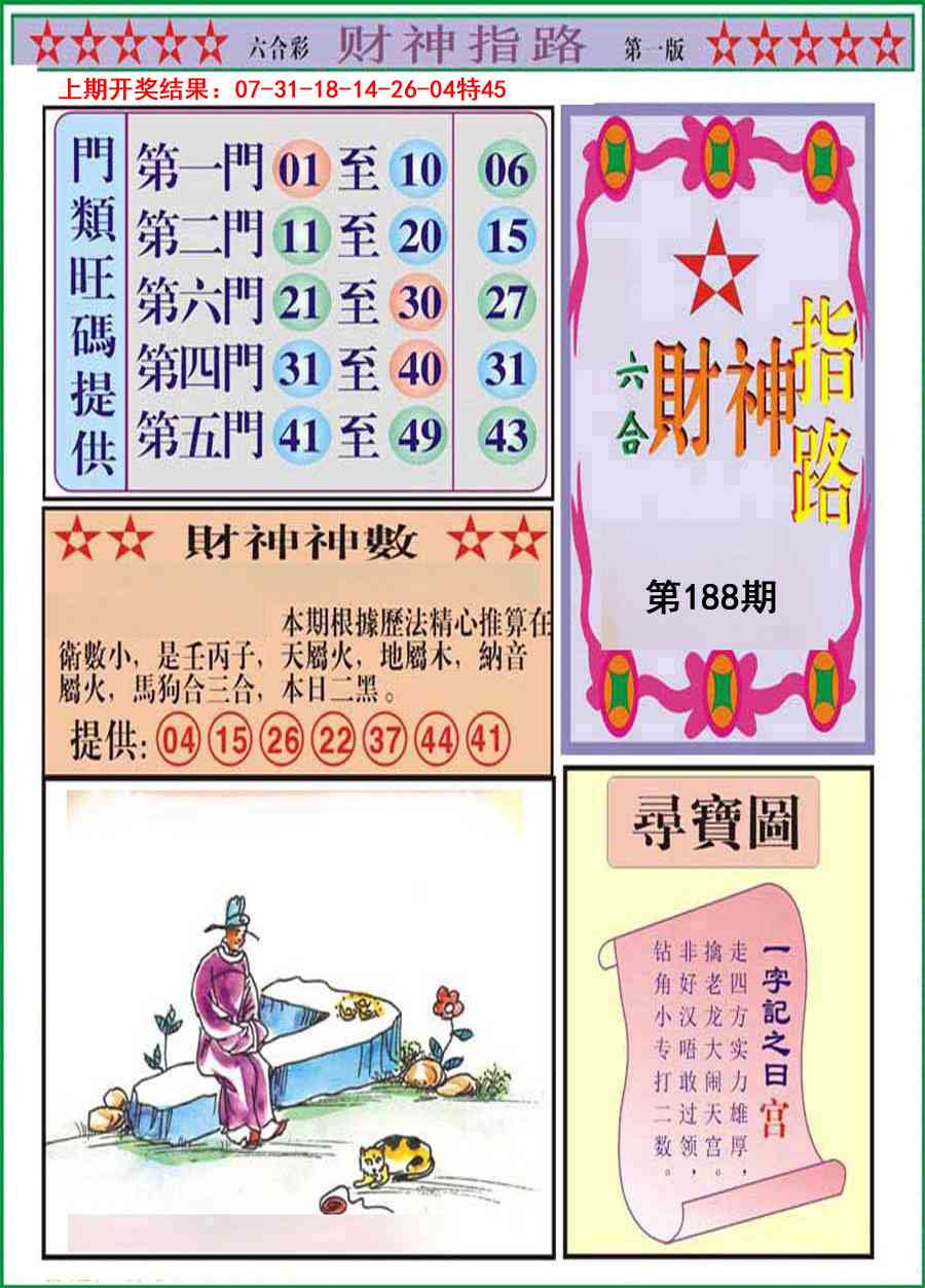 188期财神指路A[图]