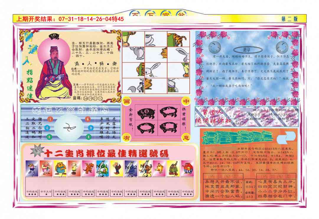 188期百万富翁B[图]