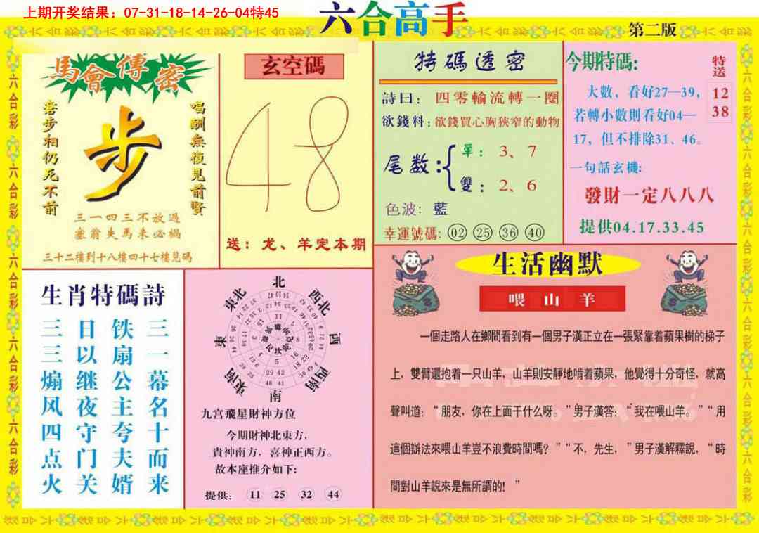 188期六合高手B[图]