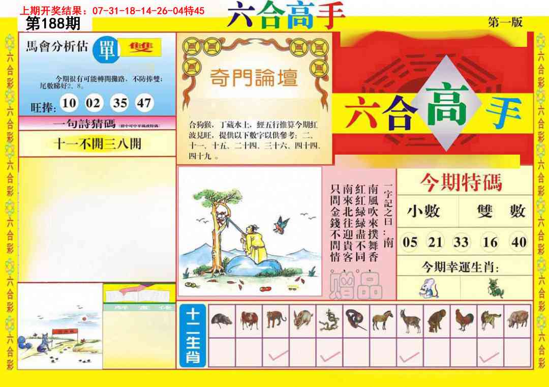 188期六合高手A[图]