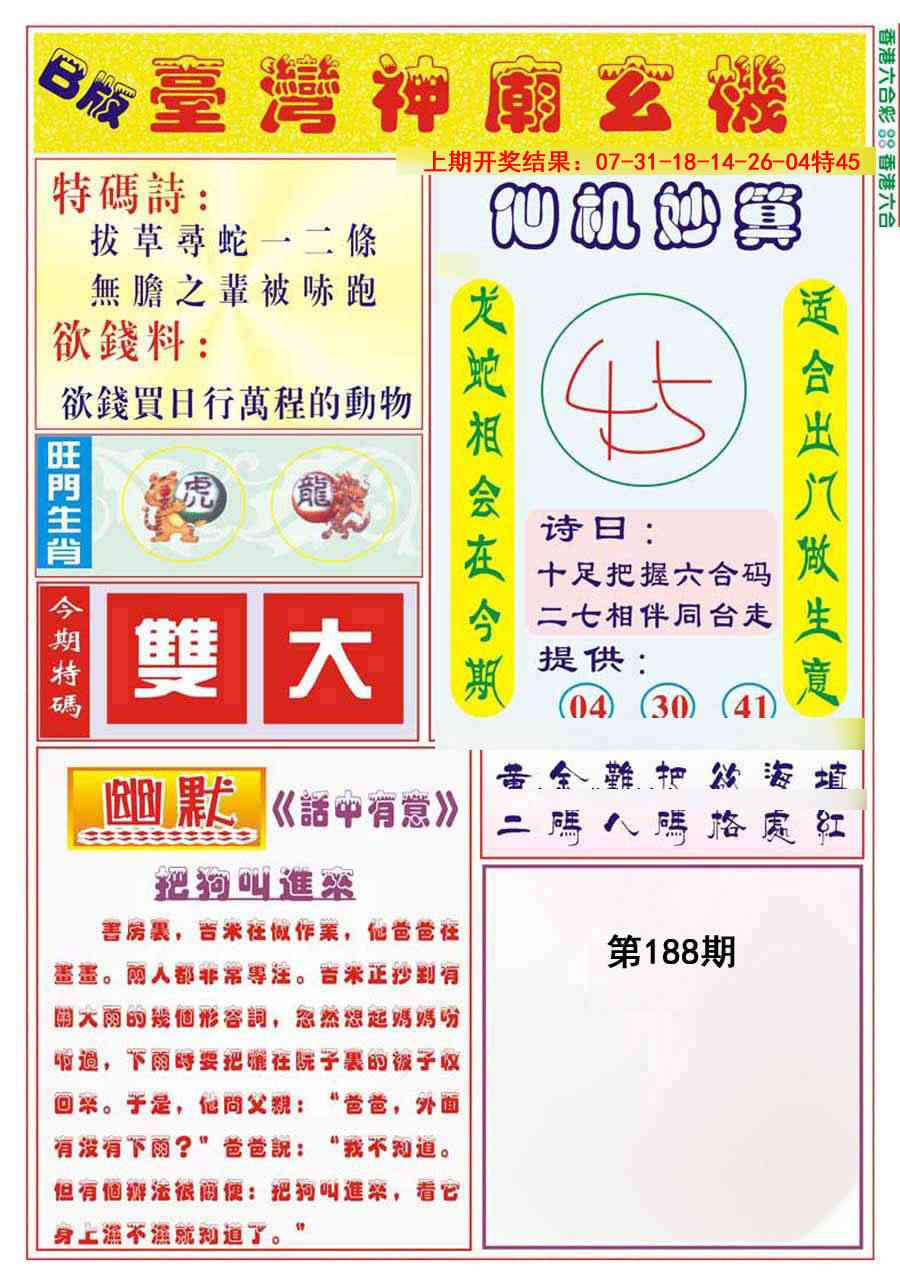 188期台湾神庙B[图]