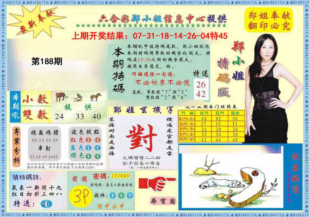 188期郑小姐特码报A[图]