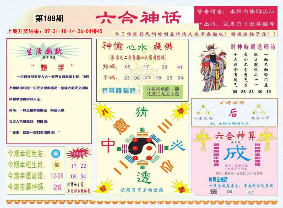 188期六合神话[图]