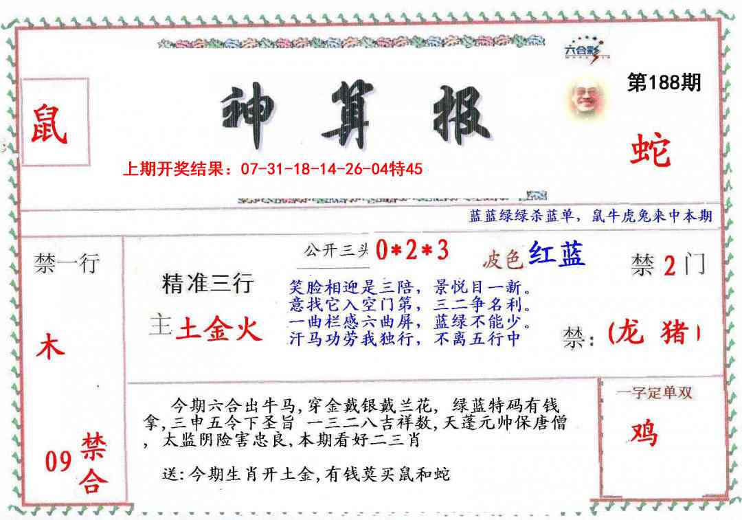 188期神算報[图]
