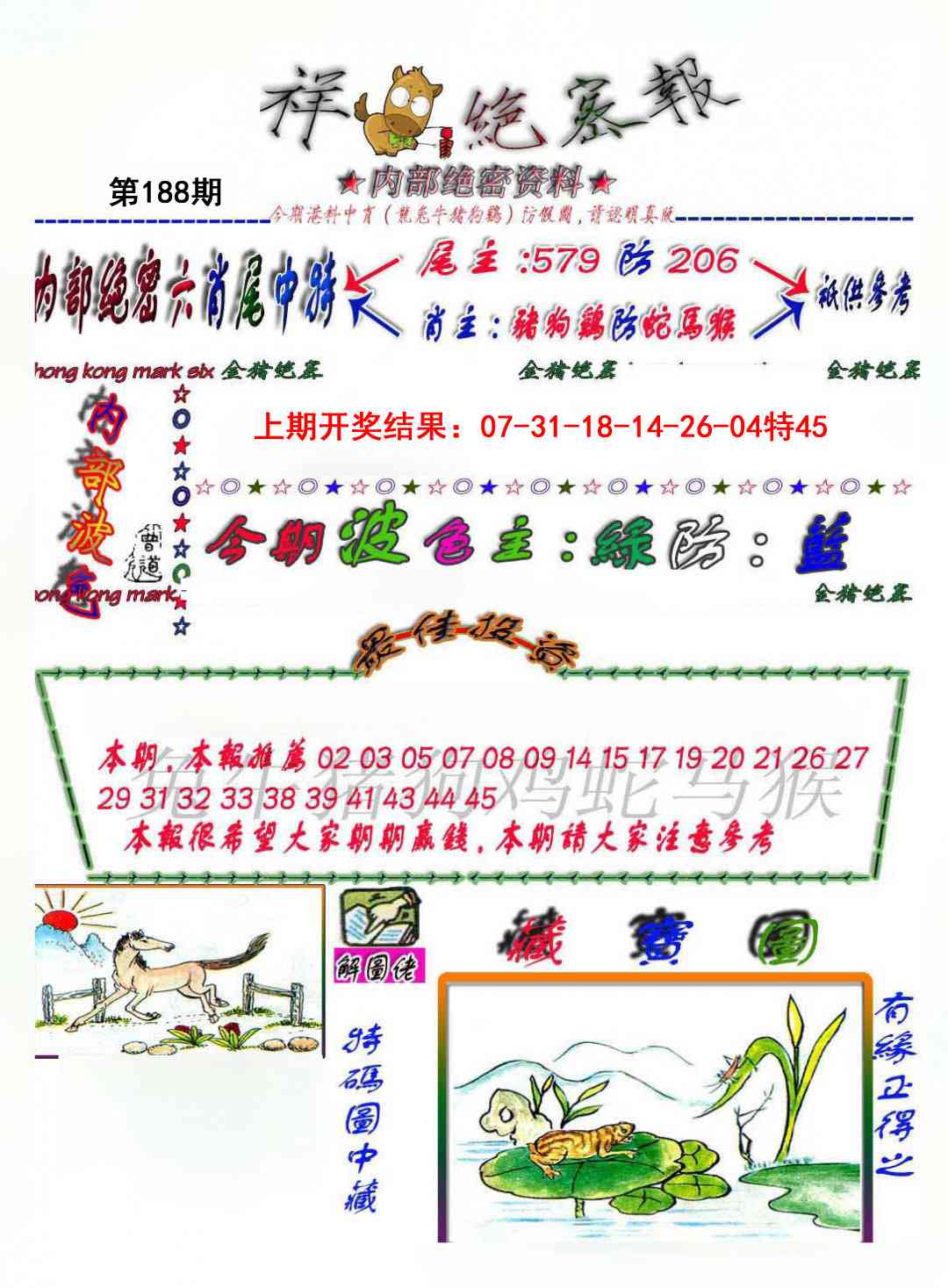 188期金鼠绝密图[图]