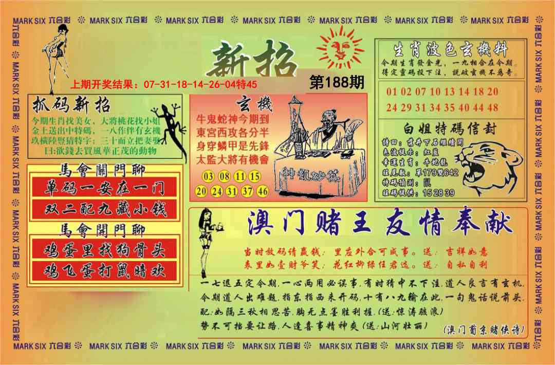 188期新招[图]