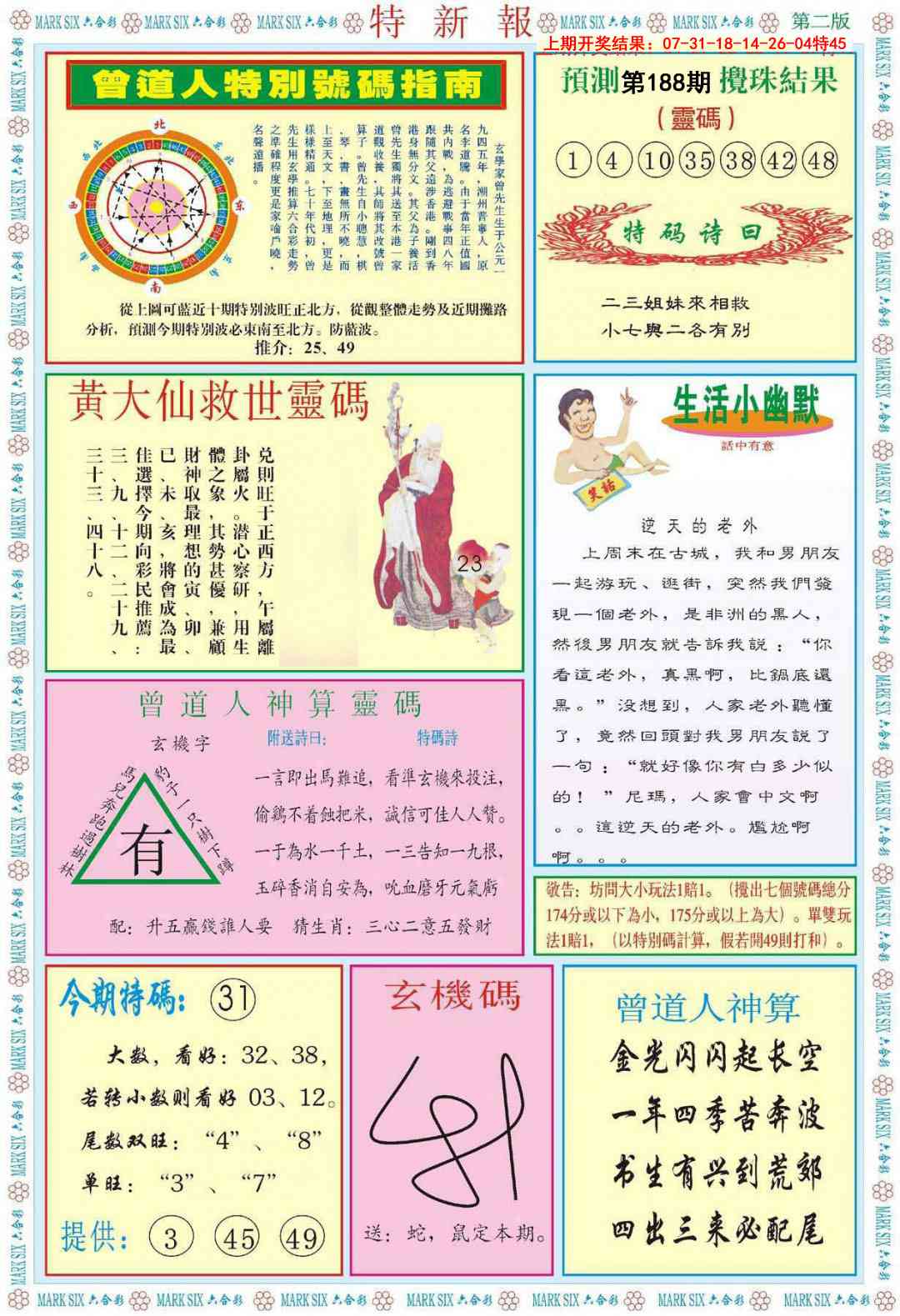 188期特新报B[图]