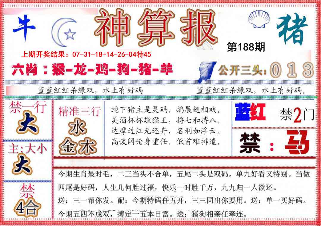 188期神算报(新版)[图]