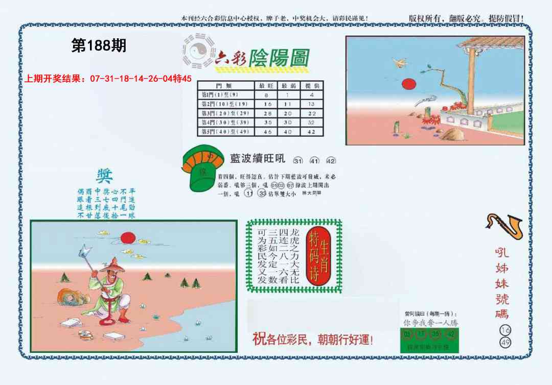 188期4-六合阴阳[图]