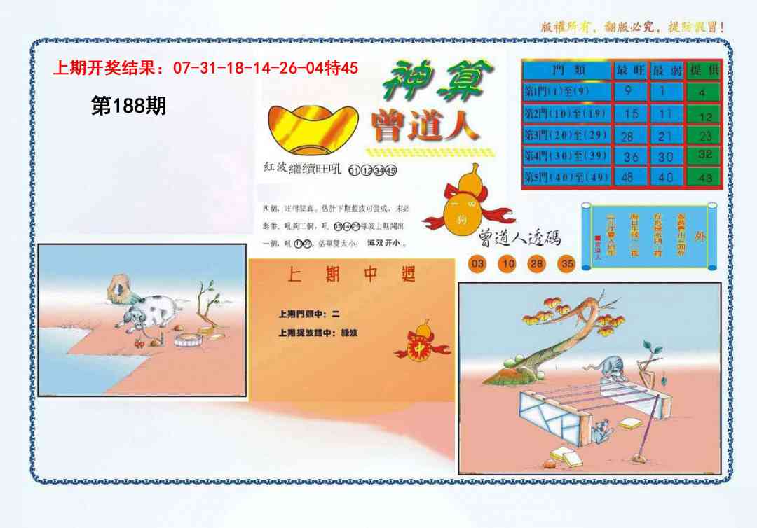 188期4-神算[图]