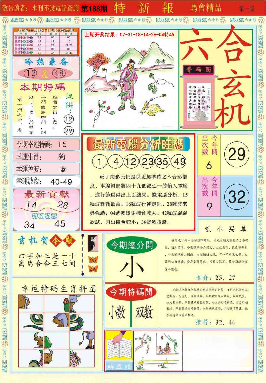 188期特新报A[图]