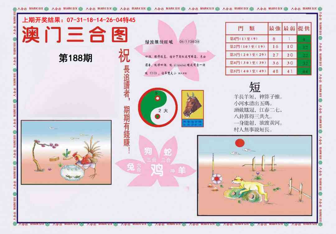 188期4-澳门三合[图]