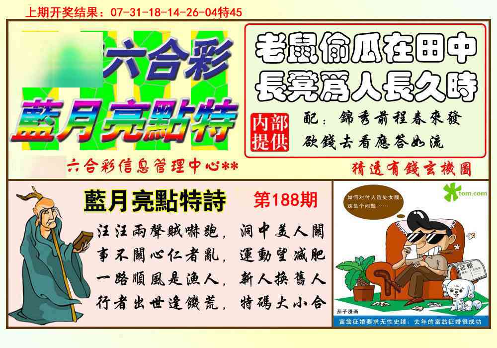 188期蓝月亮点特码[图]