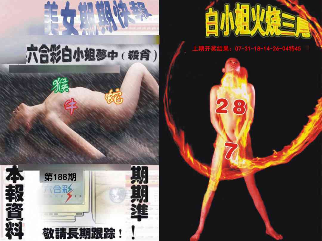 188期环球美女特码报[图]