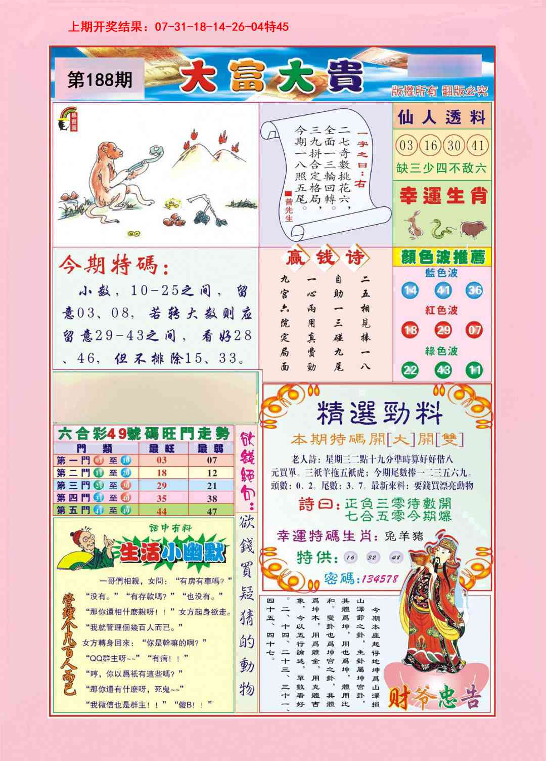 188期大富大贵[图]