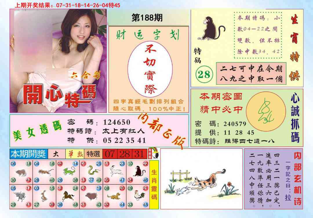 188期开心特码[图]