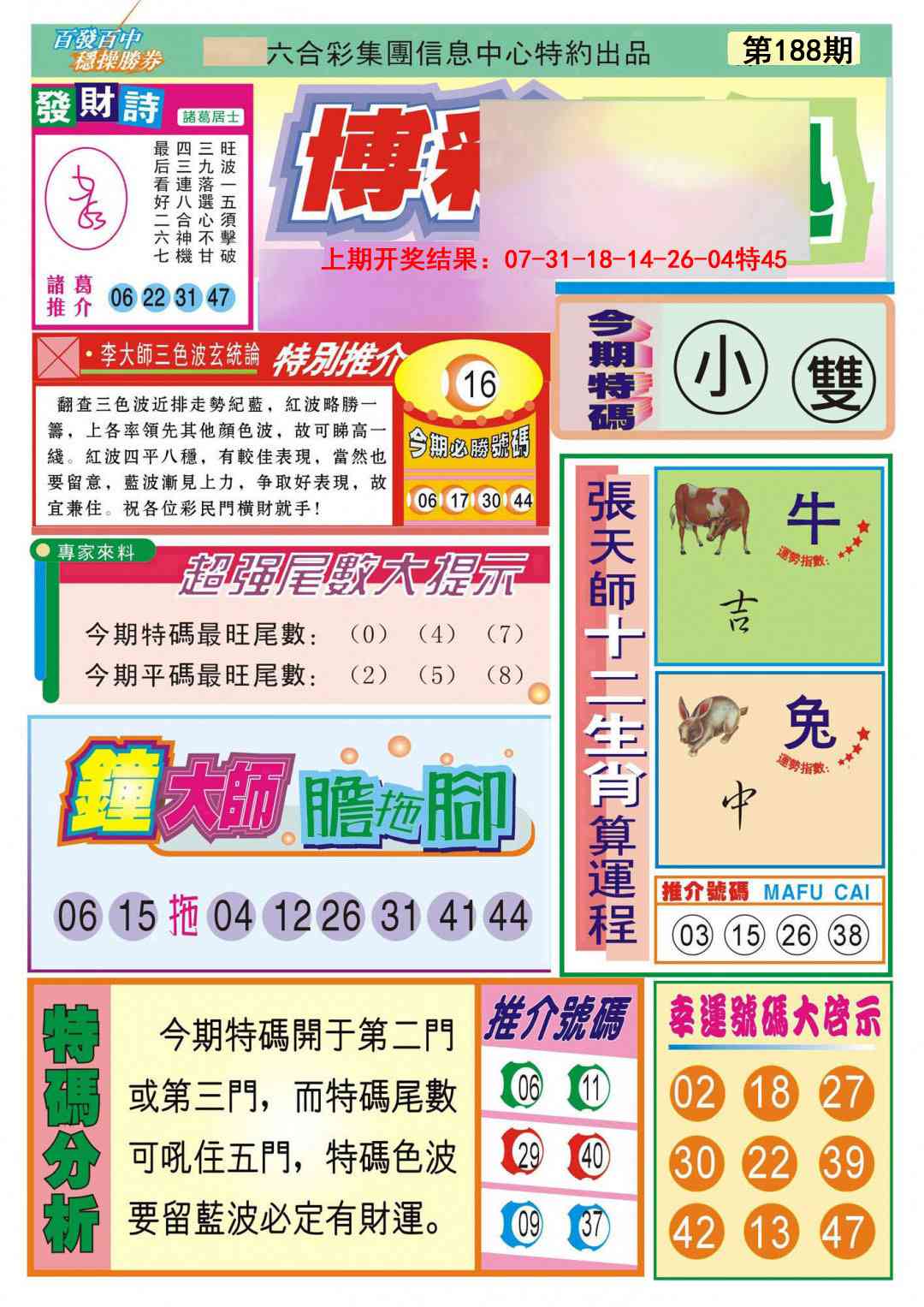 188期博彩快迅[图]