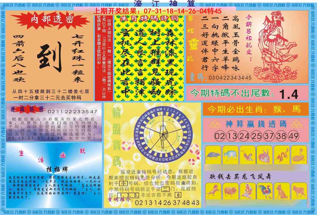 188期濠江神算B[图]