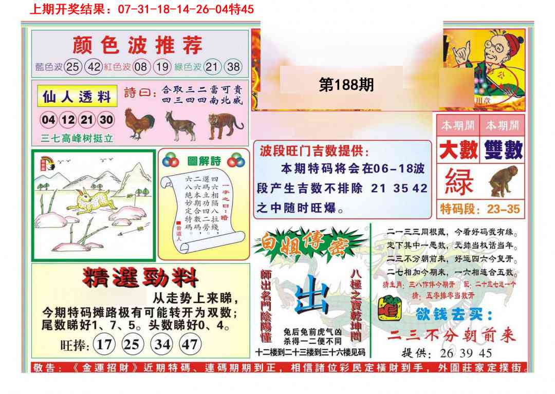 188期金运招财[图]