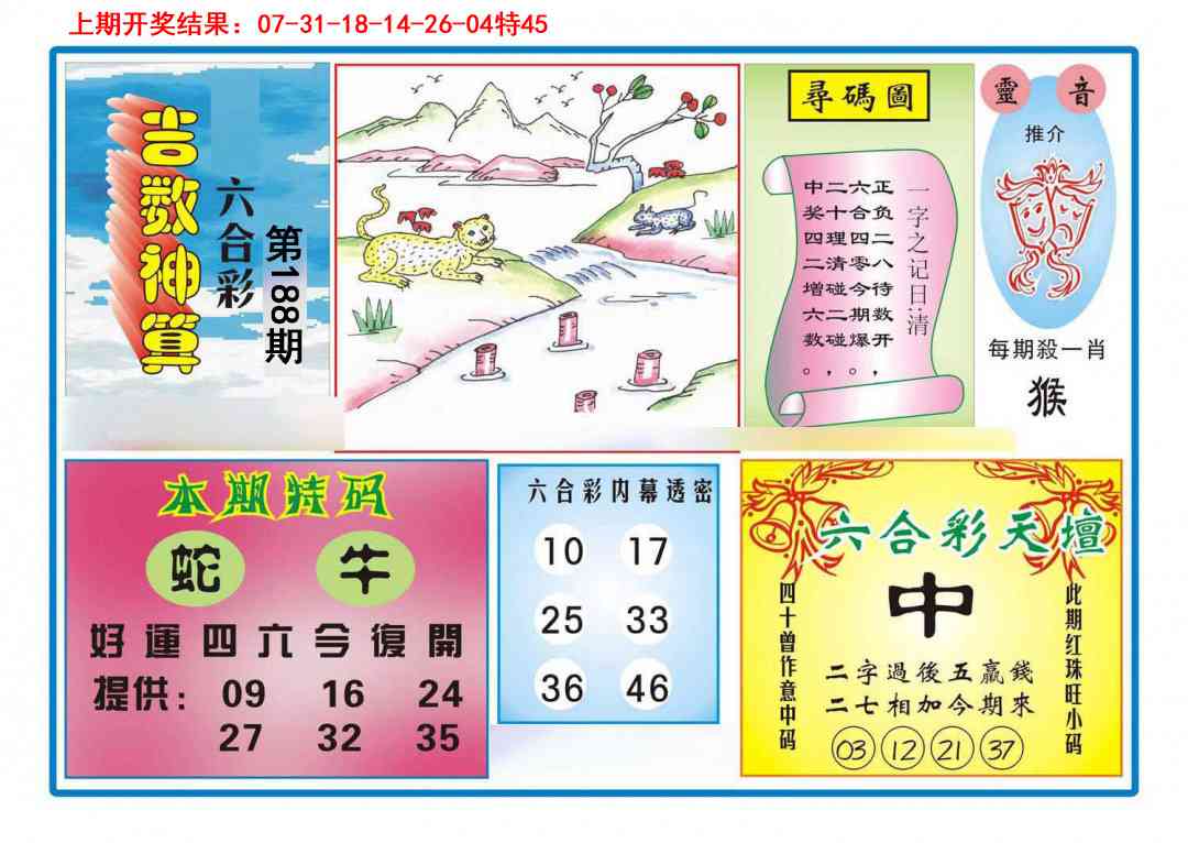 188期吉数神算[图]