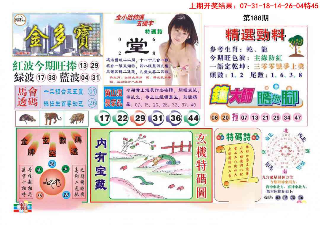 188期金多宝[图]