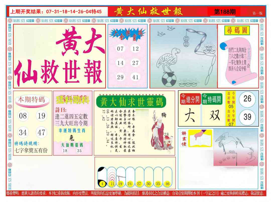188期新黄大仙救世A[图]