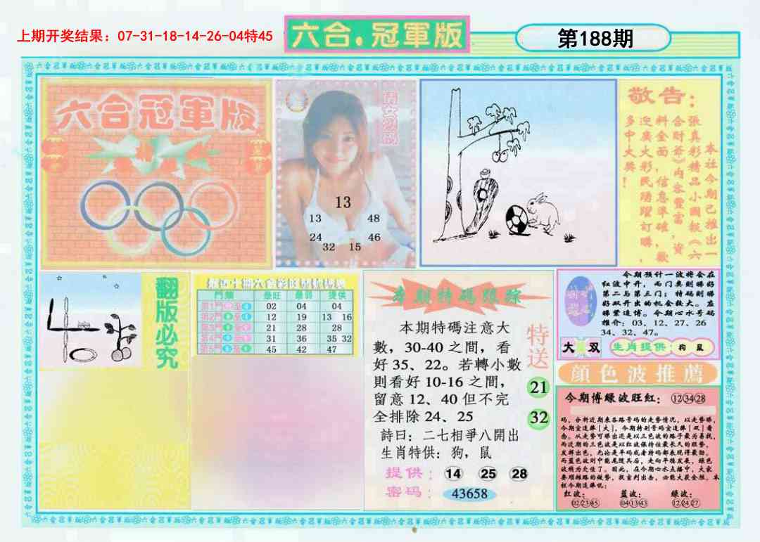 188期六合冠军版A[图]