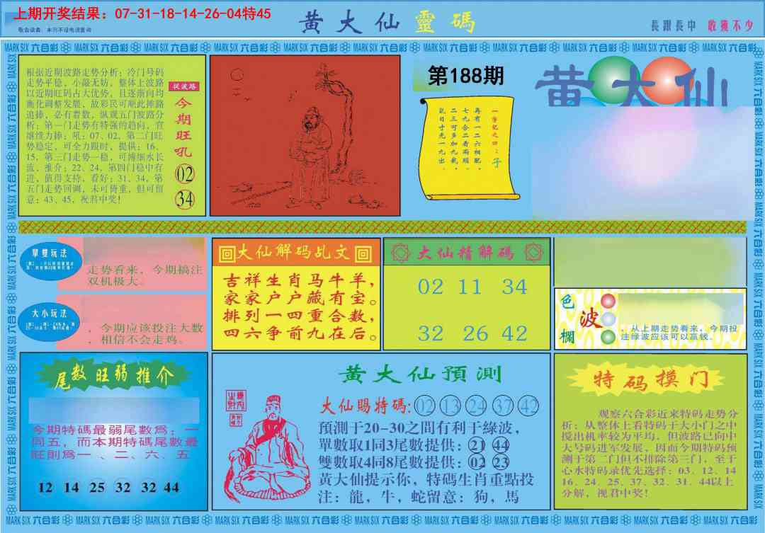188期黄大仙灵码A[图]