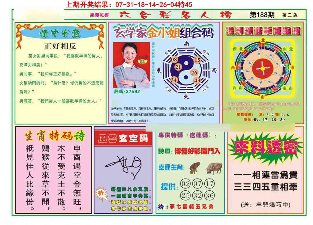 188期名人榜B[图]