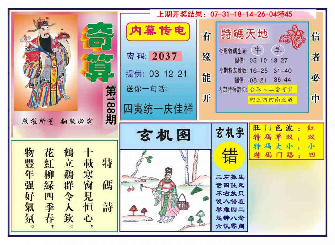 188期奇算[图]