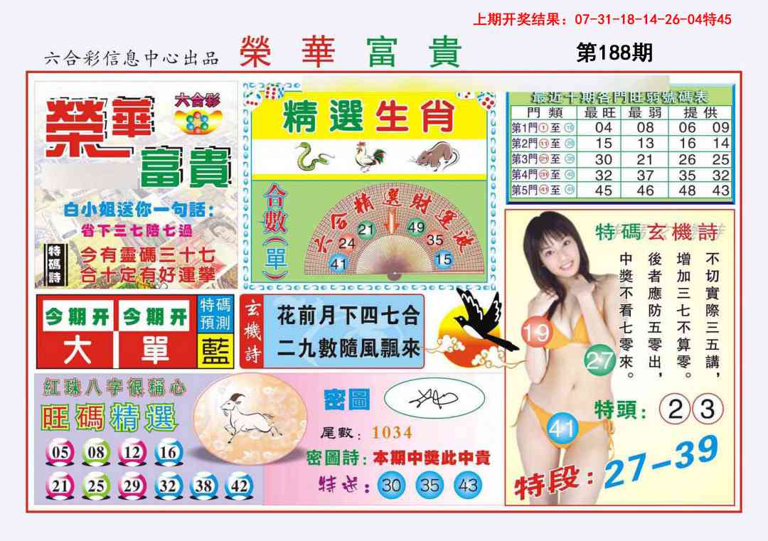 188期荣华富贵[图]